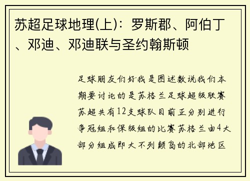 苏超足球地理(上)：罗斯郡、阿伯丁、邓迪、邓迪联与圣约翰斯顿