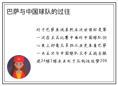 巴萨与中国球队的过往