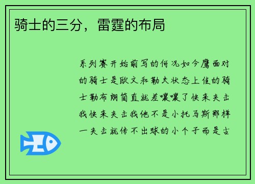 骑士的三分，雷霆的布局